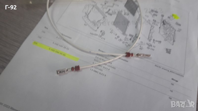 A0005403905**NEU**MERCEDES-BENZ**КАБЕЛ  ЗА ЕЛЕКТРИЧЕСКАТА СИСТЕМАТА НА АВТОМОБИЛА** , снимка 1