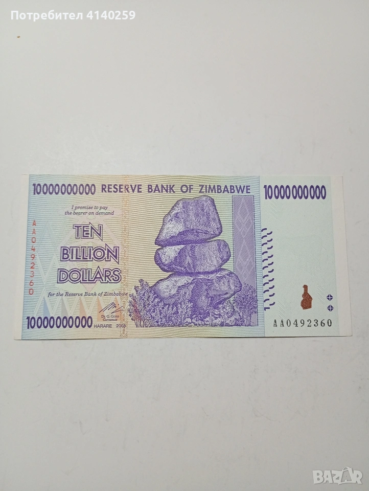 ЗАМБАБВЕ БАНКНОТА 10 ТРИЛИОНА 2008 Г , снимка 1