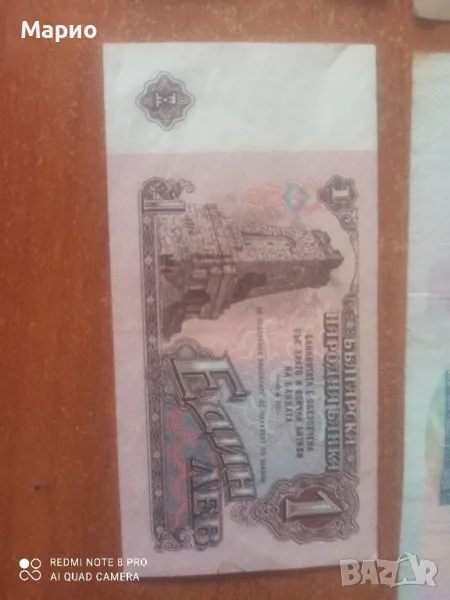 Банкноти от 1974 на стойност 1 ЛЕВ, снимка 1