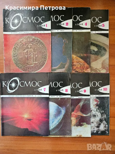 Списание "Космос" - 1984 г., снимка 1
