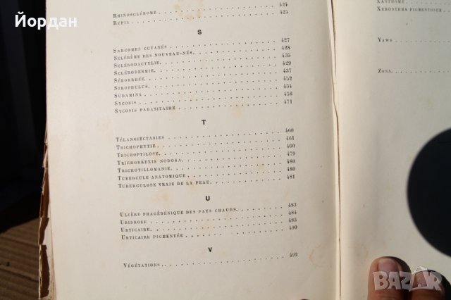Френска медицинска книга за кожни заболявания, снимка 12 - Специализирана литература - 42654446