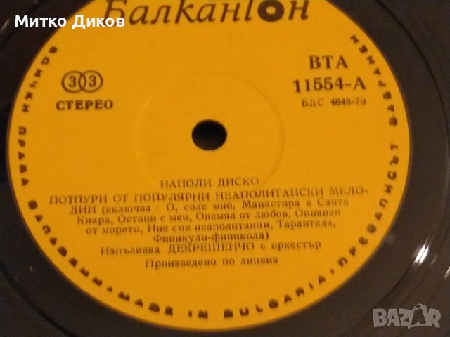 Диско Наполи-изпълнява Декрешенчо с оркестър-плоча Балкантон голяма, снимка 8 - Грамофонни плочи - 42690313