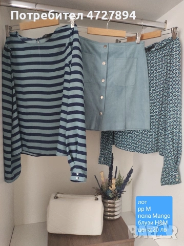 Лот пола от Mango и де блузи от H&M