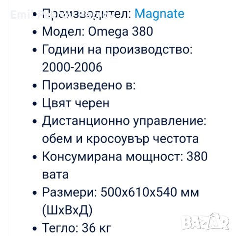 Промо до 6.05!!!  🌟🌟🌟5.1 Set MAGNAT VECTOR 77 + sub  Magnat Omega 380 830W / 1450W MAX Тонколони, снимка 17 - Тонколони - 40842178
