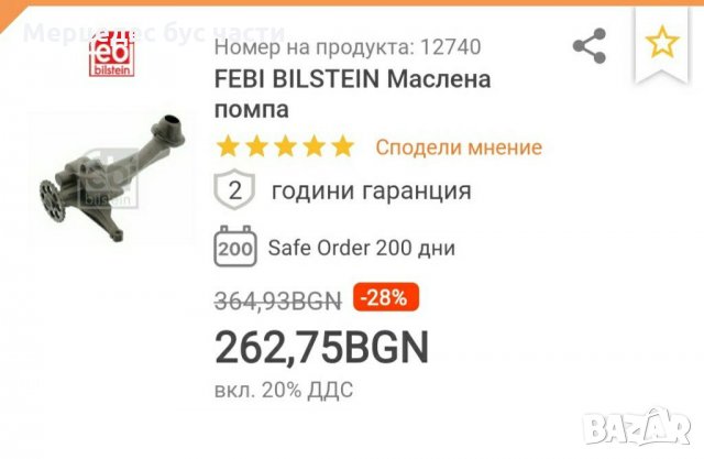 Маслена помпа за Мерцедес Спринтер и Т1(207-410) , снимка 6 - Части - 28195969