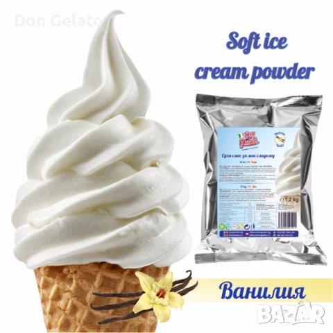 Суха смес за сладолед ВАНИЛИЯ* Сладолед на прах ВАНИЛИЯ * (1200г / 3 L Вода)