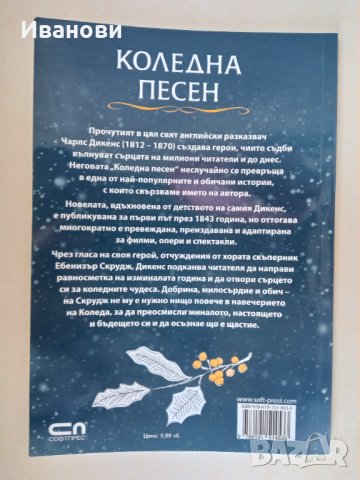 КОЛЕДНА ПЕСЕН – по Чарлз Дикенс, снимка 3 - Детски книжки - 42747970