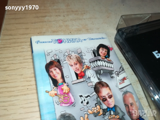 ФАМИЛИЯ ТОНИКА-ОРИГИНАЛНА КАСЕТА 0510252103, снимка 14 - Аудио касети - 51955333