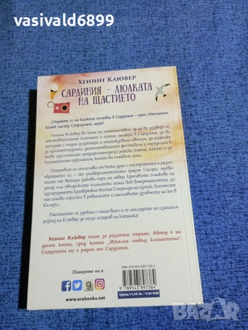 Хенинг Клювер - Сардиния - люлката на щастието , снимка 3 - Художествена литература - 53364096