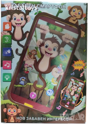 Детска занимателна играчка на български Забавен телефон смартфон с Животни