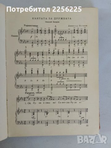 "Песни за бойна слава", снимка 7 - Други - 47319467