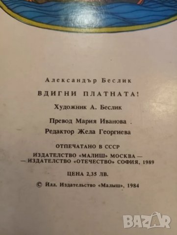 Детска панорамна книжка Вдигни платната. , снимка 12 - Детски книжки - 48993272