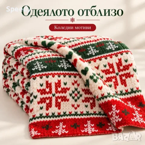 Коледно одеяло 200x220 см – Празничен дизайн в червено и зелено за уютна Коледа, снимка 3 - Олекотени завивки и одеяла - 56203052