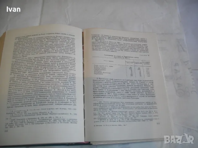 История на Втората световна война 1939-1945 в 12 тома ТОМ 7 С 16 БРОЯ КАРТИ И СНИМКОВ МАТЕРИАЛ , снимка 10 - Енциклопедии, справочници - 48133131