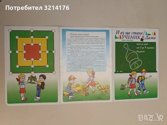 Геометрия за малчуганите - В. Житомирский, Л. Шеврин, снимка 5 - Учебници, учебни тетрадки - 51081217