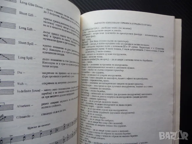 Въведение в оркестрацията за естрадни оркестри оргелпункт музика ноти инструменти, снимка 3 - Специализирана литература - 50076946