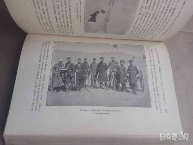 Продавам стара руска царска книга за Памир, Тибет и Туркестан, снимка 2 - Специализирана литература - 29238371