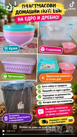 ЛИКВИДАЦИЯ НА ЕДРО! под доставни цени