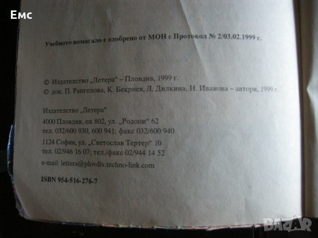 Сборник по математика 7 клас, снимка 2 - Учебници, учебни тетрадки - 31977453