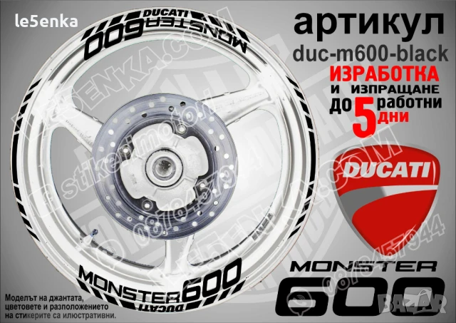 Ducati Monster 600 кантове и надписи за джанти duc-m600-white, снимка 2 - Аксесоари и консумативи - 46552753