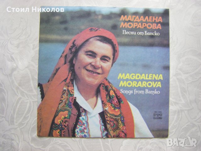 ВНА 11874 - Магдалена Морарова - Песни от Банско, снимка 1 - Грамофонни плочи - 31695848