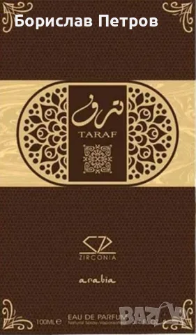 Парфюмна вода за мъже Taraf Zirconia 100 мл, снимка 2 - Мъжки парфюми - 55792054