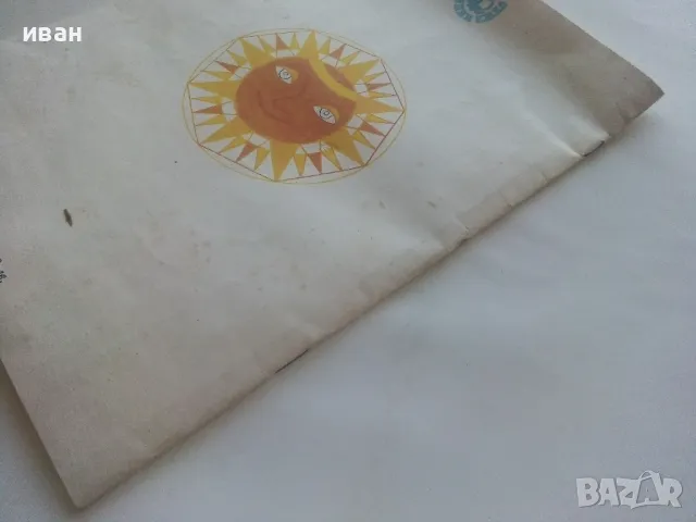 Хвърчила - книжка играчка - Р.Цветкова,Г.Богданов - 1989г., снимка 10 - Детски книжки - 47909714