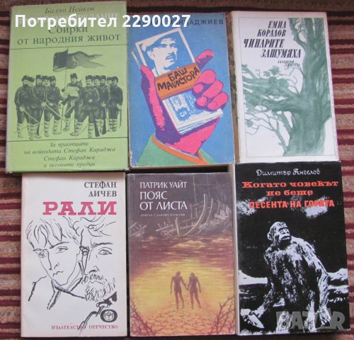 Книги по 10 лв., снимка 3 - Художествена литература - 35367302