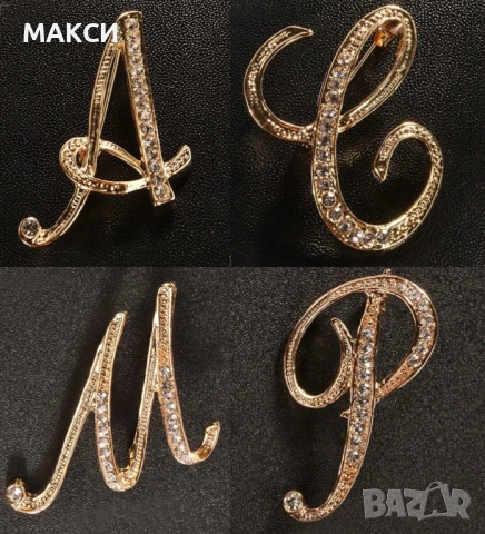 Красива брошка персонална буква в златисто с бели кристали