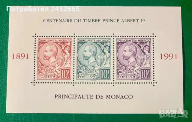 2394. Монако 1991 = “ Пощи и филателия . 100 год. Марки с Принц Алберт I.“, **, MNH, снимка 1