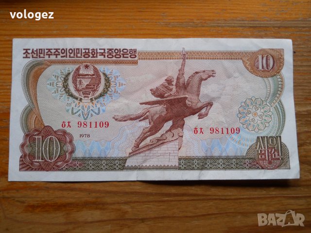 банкноти - Япония, Южна Корея, Северна Корея, снимка 11 - Нумизматика и бонистика - 23734526