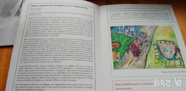 Сборник с детски рисунки и есета от конкурс, снимка 3 - Детски книжки - 40497887