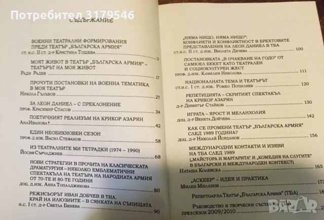 Народен театър "Иван Вазов", театър "Сфумато", театър "Българска армия" годишници, сборници, албуми, снимка 7 - Енциклопедии, справочници - 37335286