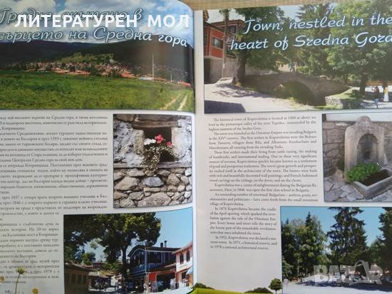 Копривщица: 11-ти Национален събор на българското народно творчество 7-9 Август 2015 година., снимка 2 - Българска литература - 29386457