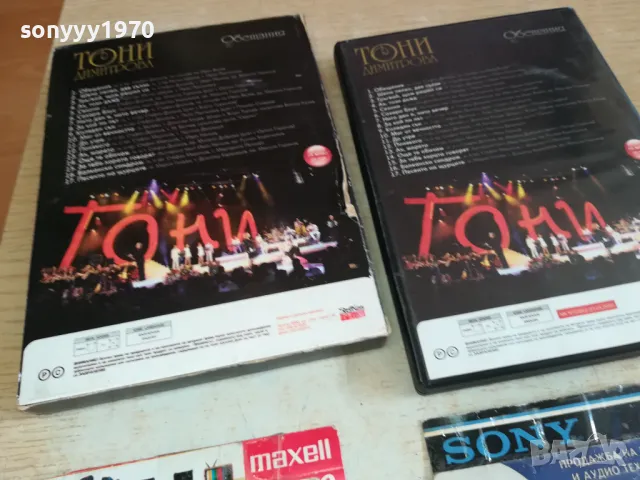 търся този диск-ТОНИ ДИМИТРОВА ДВД 0402251505, снимка 12 - DVD дискове - 48963443