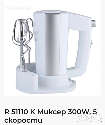 Нов миксер с поставка за аксесоари , снимка 2 - Миксери - 52944245