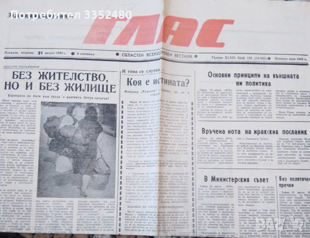 Вестник Глас 1990,91 г.запазени 13 бр.
