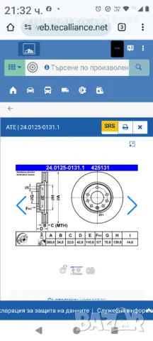 Спирачни дискове за Опел, снимка 4 - Части - 48484311