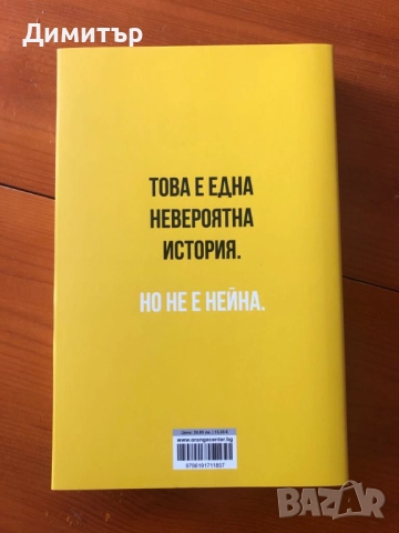 "Йелоуфейс", Р. Ф. Куанг, снимка 2 - Художествена литература - 51941969