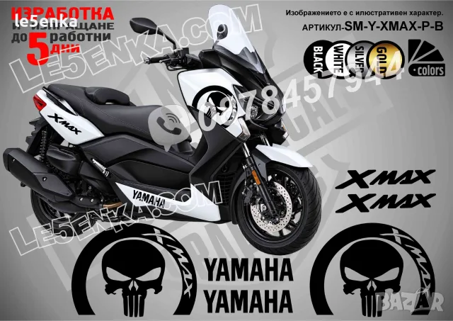 Yamaha X-Max XMax X Max стикери The Punisher, снимка 2 - Аксесоари и консумативи - 42589404
