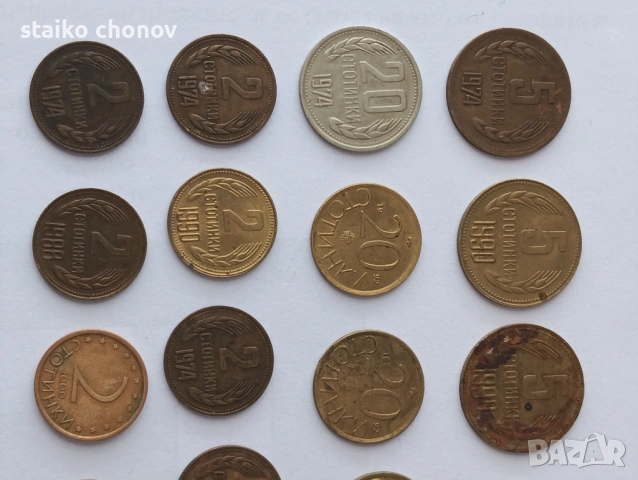 Монети БГ от соца, снимка 2 - Нумизматика и бонистика - 53982224