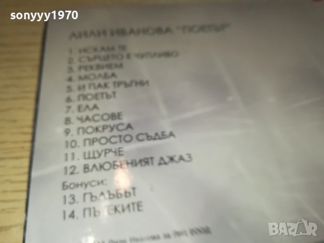 *ЛИЛИ ИВАНОВА ЦД С КНИЖКА 2707251156, снимка 17 - CD дискове - 51155966