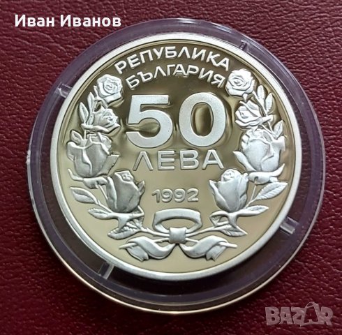 50 лв. 1992 г. ЗОИ Лилехамър 1994., снимка 2 - Нумизматика и бонистика - 37680543