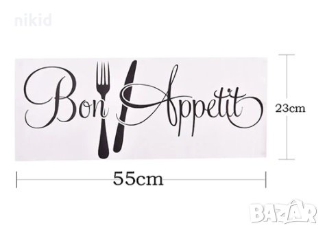 #3 вид bon appetit Бон Апетит стикер за мебел стена заведение ресторант самозалепваща лепенка декор, снимка 2 - Други - 31737367