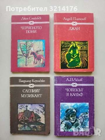 Човекът в калъф - Антон П. Чехов