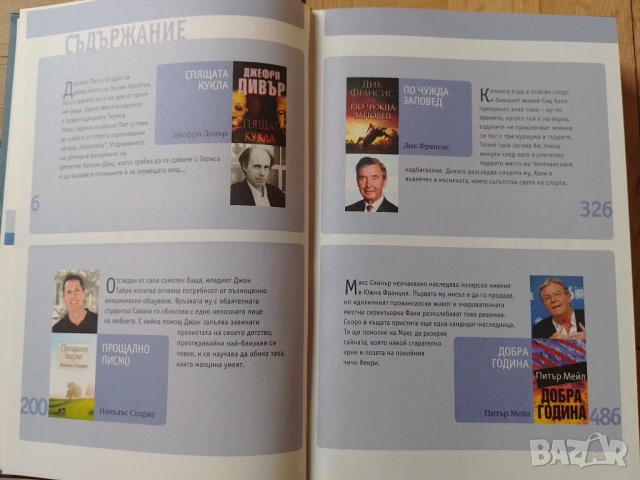 Избрани книги Рийдърс дайджест, снимка 3 - Художествена литература - 52177448