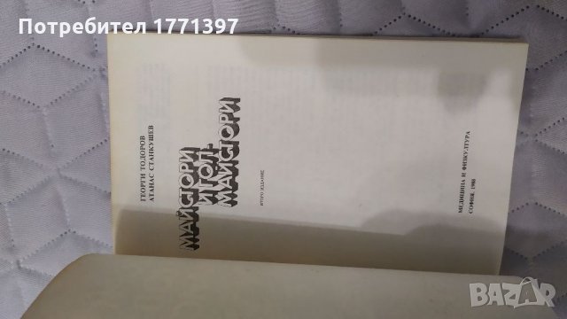 Майстори и голмайстори, снимка 3 - Футбол - 35019898