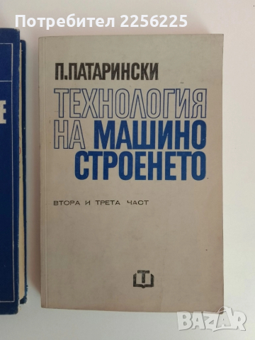 ЛОТ Машинознание, снимка 4 - Специализирана литература - 51558748