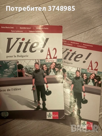 Учебник и тетрадка по френски Vite A2 partie 1