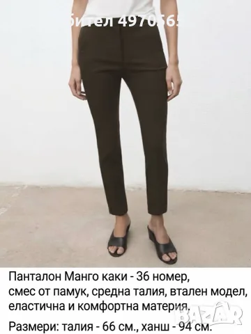 Панталон Манго - официален, снимка 3 - Панталони - 56430630